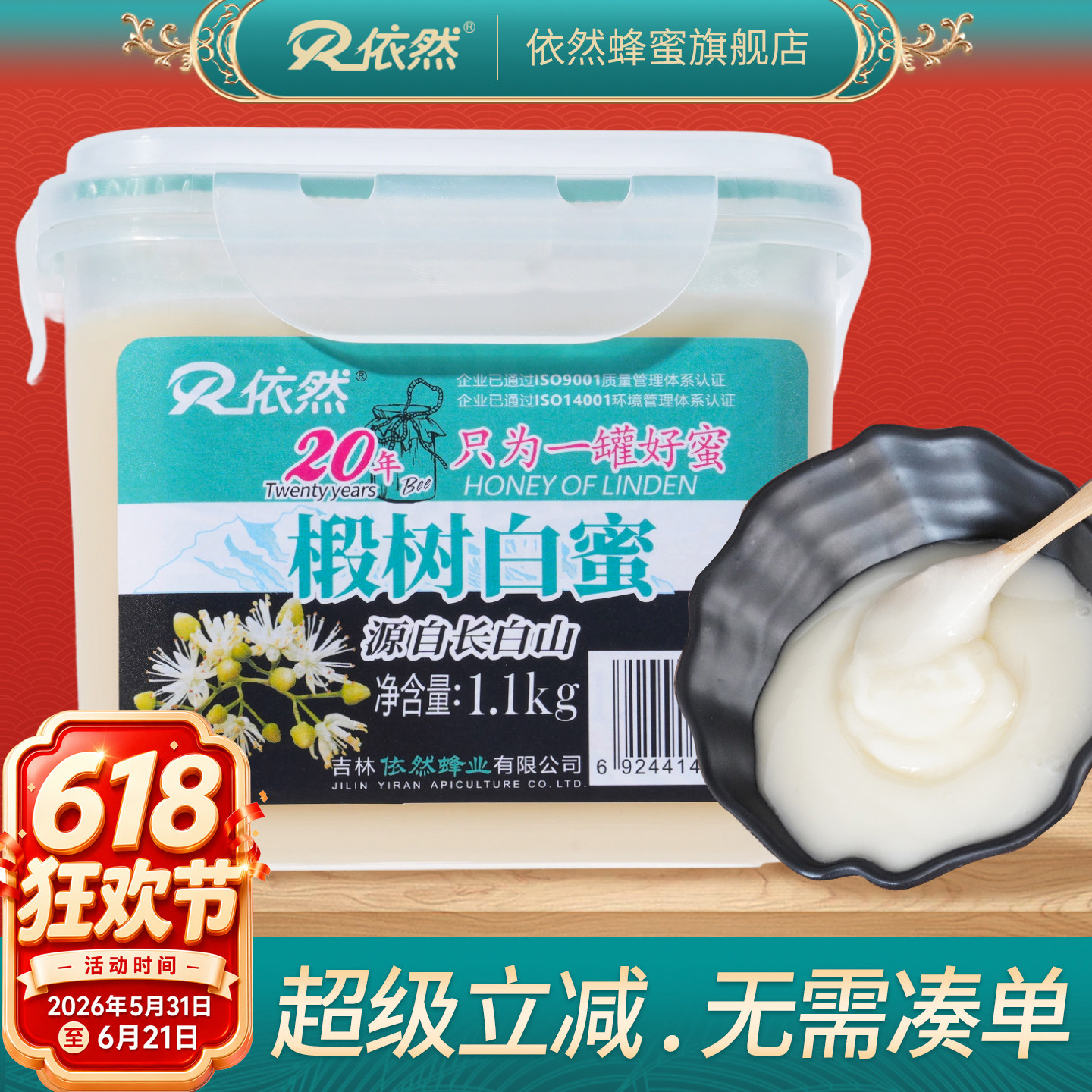 依然长白山椴树白蜜1100g结晶蜂蜜厂家直销农家自产成熟蜜品质