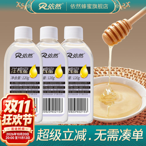 依然长白山椴树蜂蜜便携装