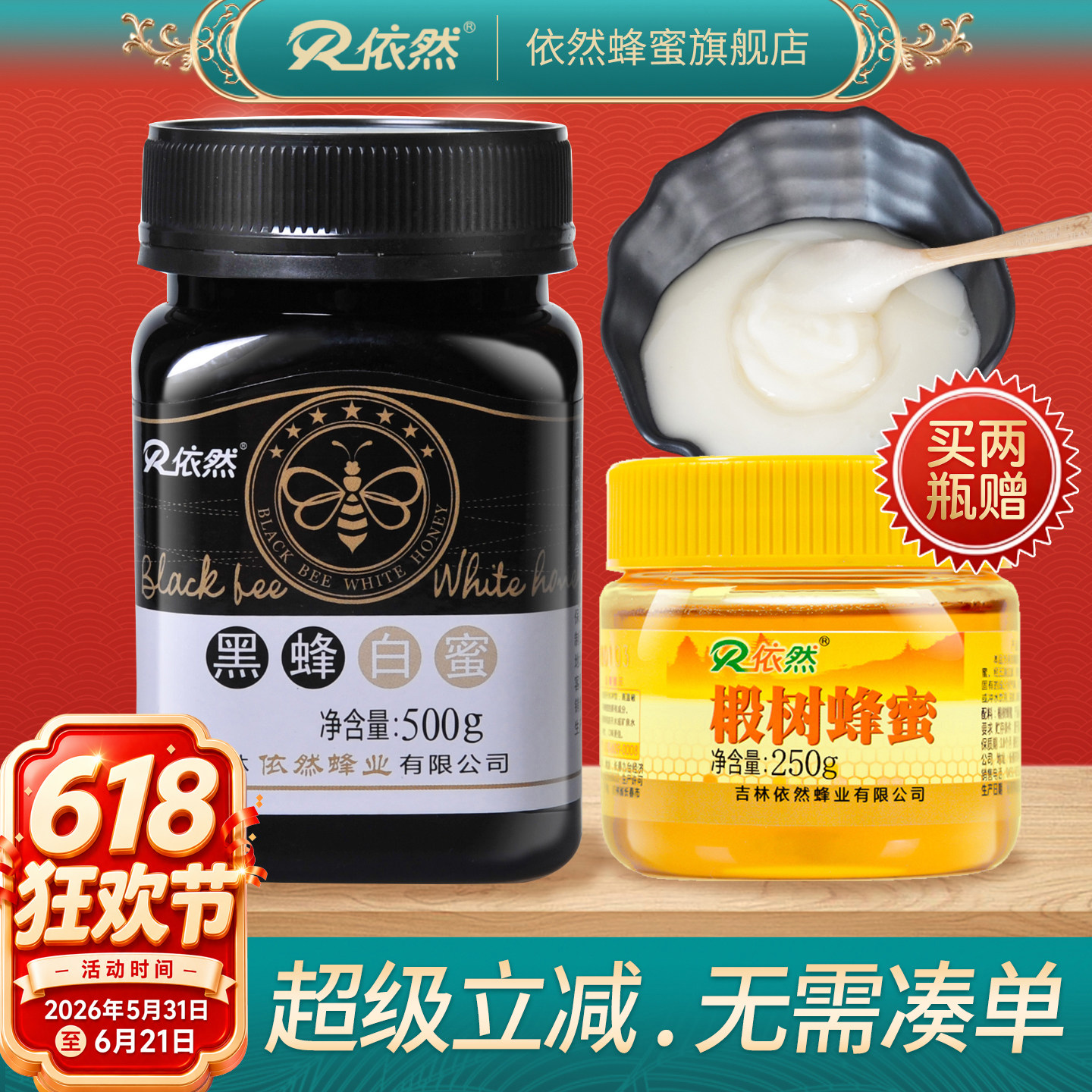 依然黑蜂白蜜500g天然结晶雪蜜纯正农家自产成熟蜂蜜无添加原蜜