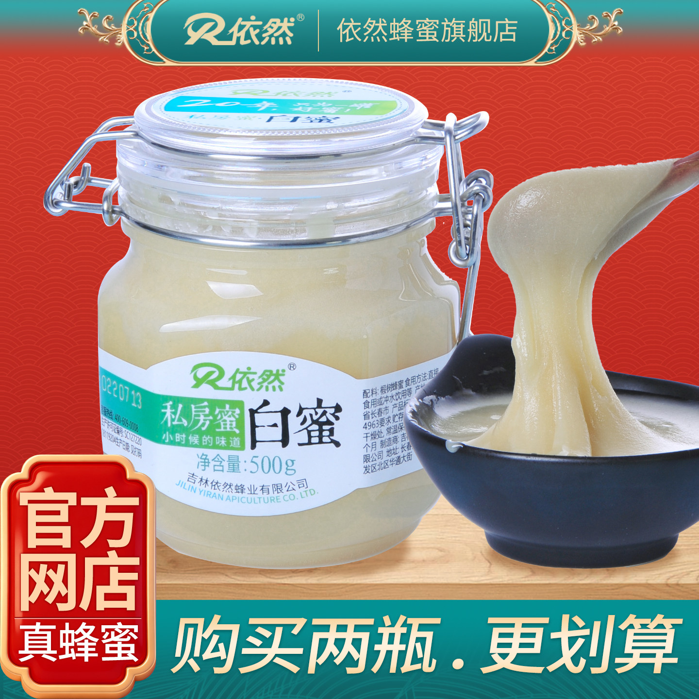 依然品牌长白山私房蜜白蜜500g农家自产结晶成熟蜂蜜