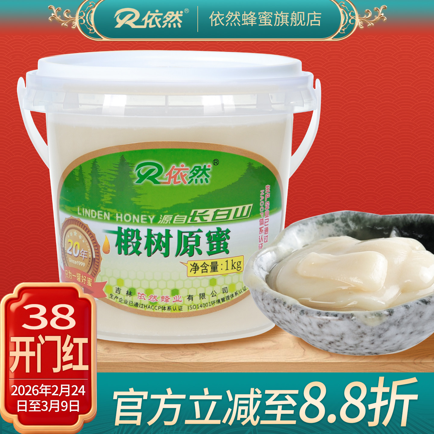 依然蜂蜜纯正长白山天然农家自产结晶成熟白蜜椴树原蜜1000g