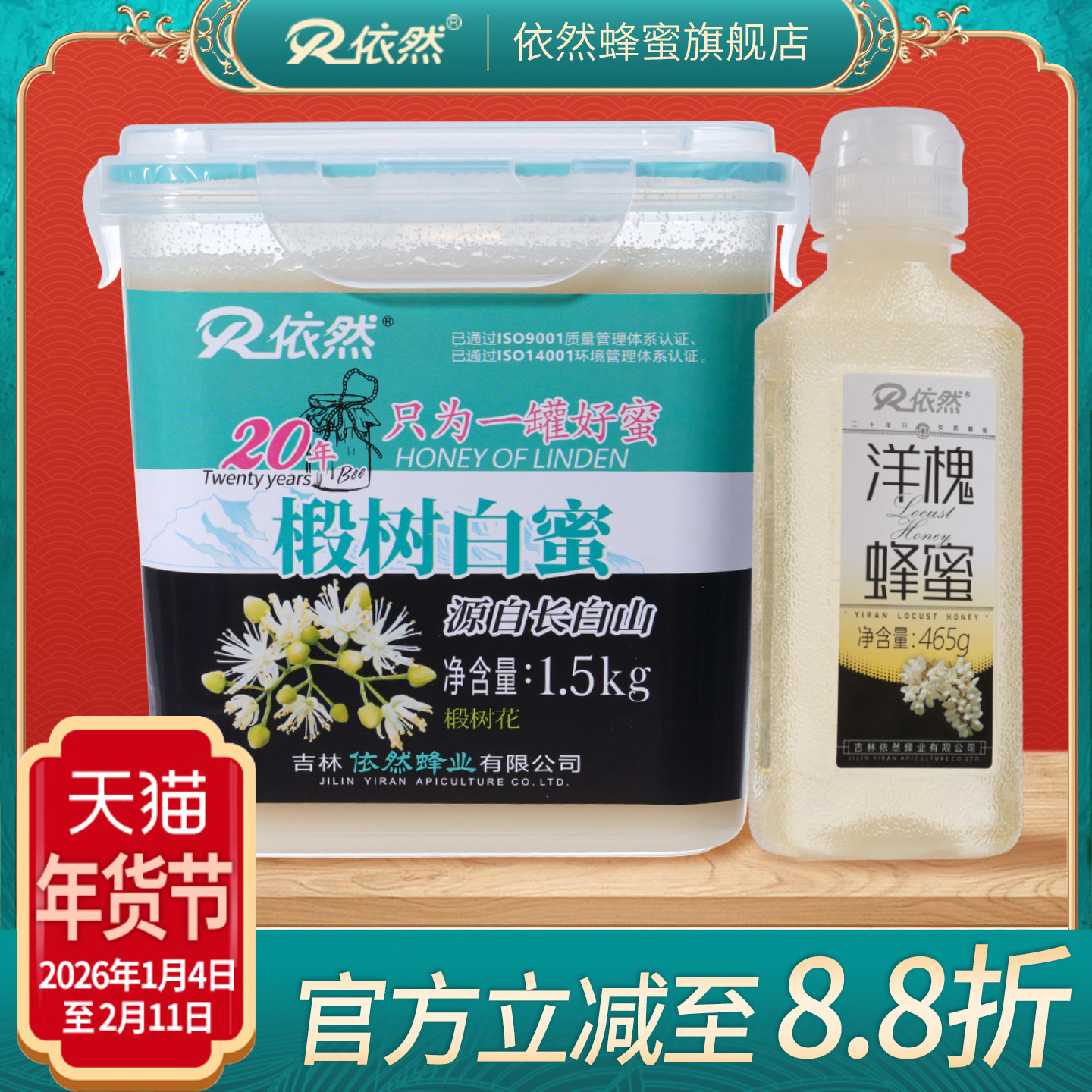 依然长白山椴树白蜜洋槐蜂蜜组合天然椴树蜂蜜厂家直销无添加保鲜