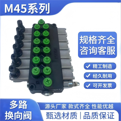 意大利海德同款液压多路换向阀
