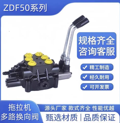 DF50福田带浮动功能拖拉机液压多路换向阀分配提升器人气牛峰