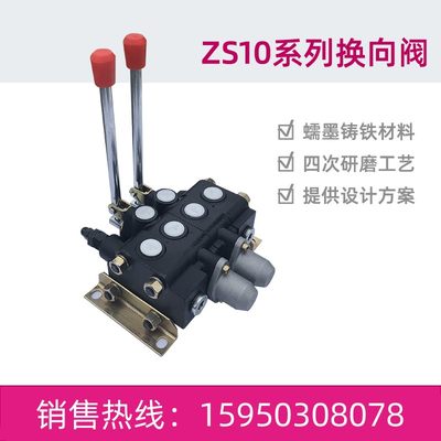 冲钻ZS-L10E-YT新款双向强升强降带溢流调压液压多路换向阀分配器