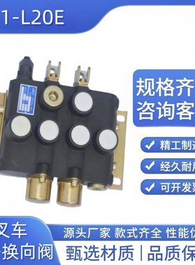 ZS1-L20E-T-AO老式合力杭州3三吨叉车分配手动多路换向阀保障冲钻