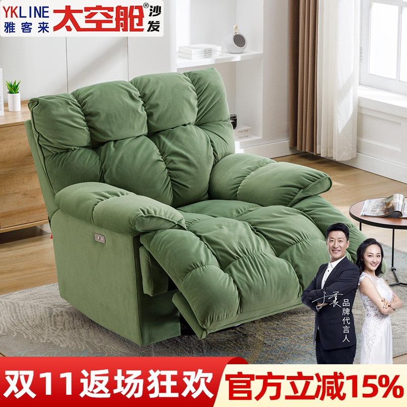 雅客来太空舱布艺云朵功能沙发