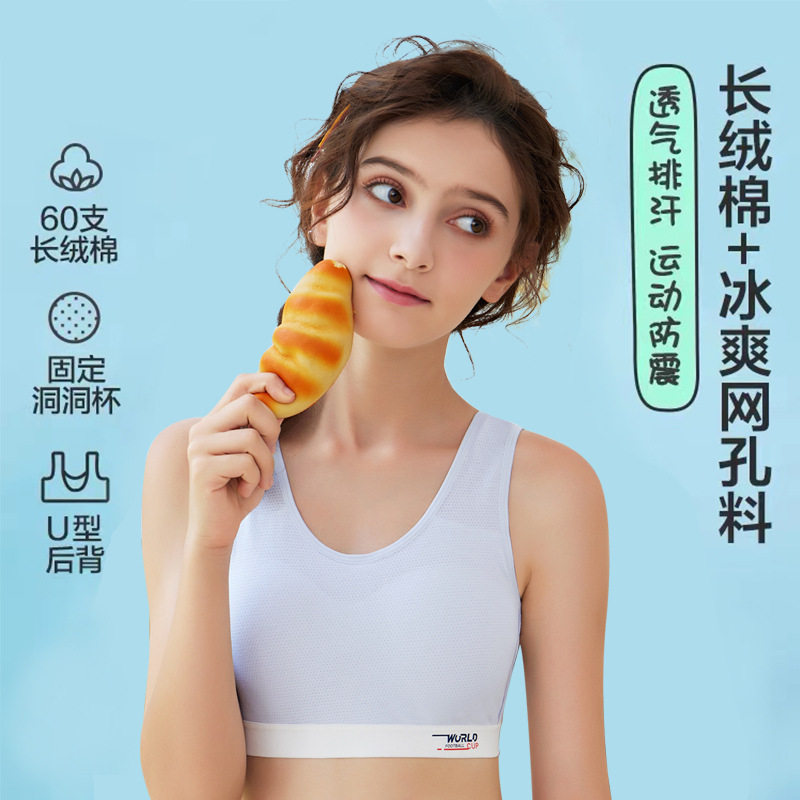 少女内衣青春发育期运动文胸女高中生初中学生防震纯棉小背心
