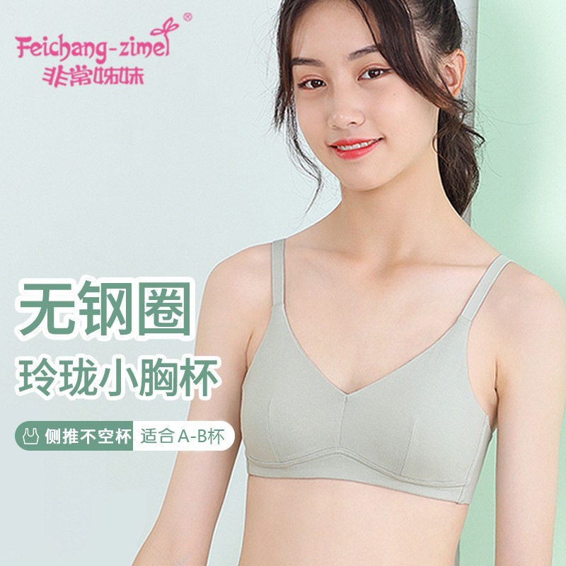 纯棉小胸内衣16-25岁少女文胸高中大学生舒适运动无钢圈裹胸背心