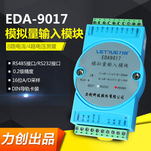 eda9017模拟量电流采集