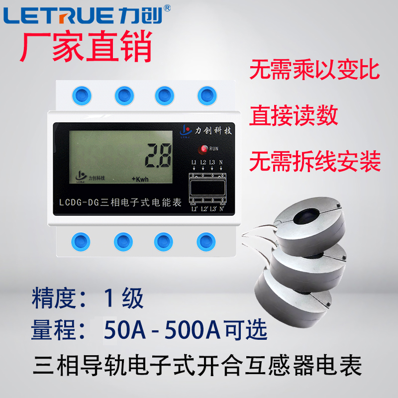 力创三相四线380v电流互感器式感应电子三项箱4电度电能表100A