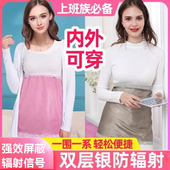 肚兜防反辐射衣服女隐形内穿上班族怀孕期四季 防辐射服孕妇装 正品