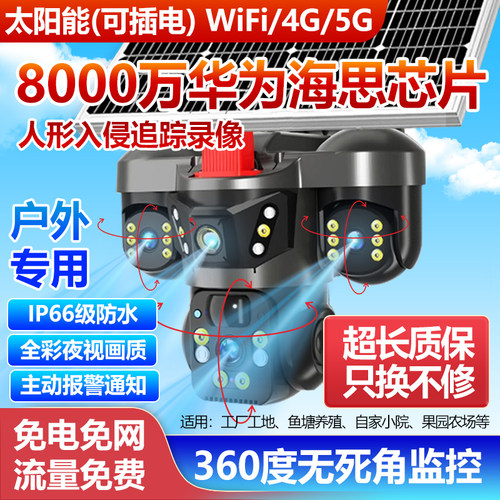 太阳能监控360度超清夜视全彩4G