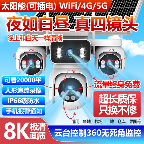 五镜太阳能广角三画面摄像