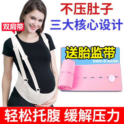 优韵康孕妇托腹带专用怀孕中晚期孕期拖腹带薄款四季透气护腰带