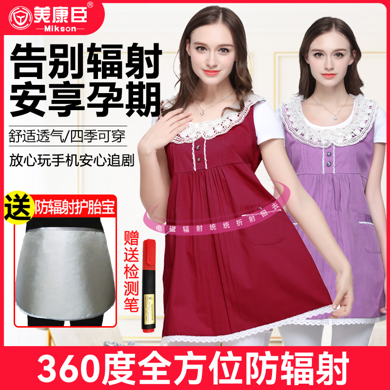 四季皆可穿360度防辐射服马甲