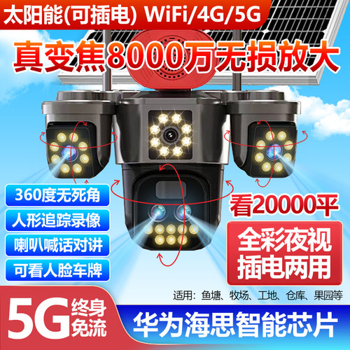 360度防水高清夜视无电无网监控