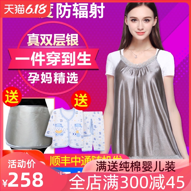 防辐射服孕妇装女内穿肚兜正品怀孕期上班隐形电脑防屏蔽围裙四季