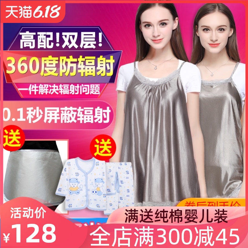 防辐射孕妇装防辐射服肚兜女上班族隐形电脑怀孕期正品内穿辐射衣