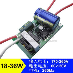 36W 裸板隔离型1W灯珠LED恒流驱动电源260mA内置灯具DIY 50W
