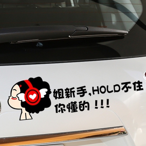 新手上路女司机车贴实习搞笑新手贴创意警示汽车贴纸反光贴车身贴