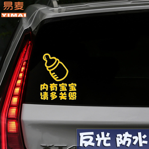反光车贴汽车贴纸车内有婴儿警示贴车内有宝宝请多关照提示贴BABY