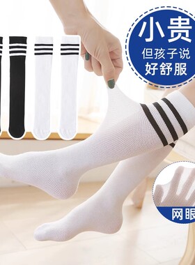 六指鼠儿童长筒袜夏季薄款白色学生足球过膝袜男童女童网眼高筒袜