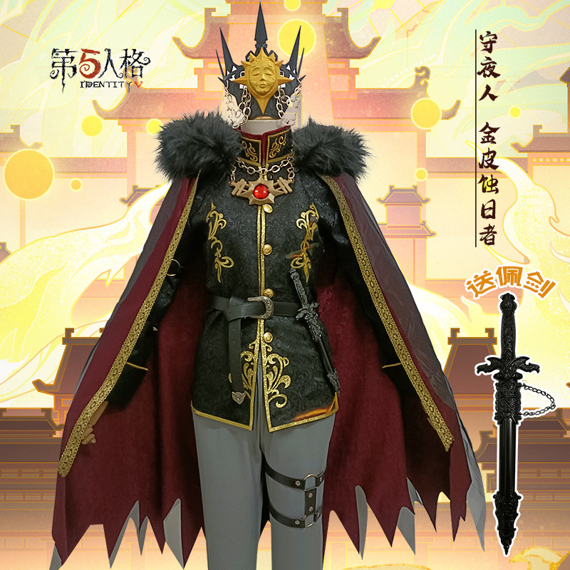 花火家第五人格衣服守夜人蚀日者