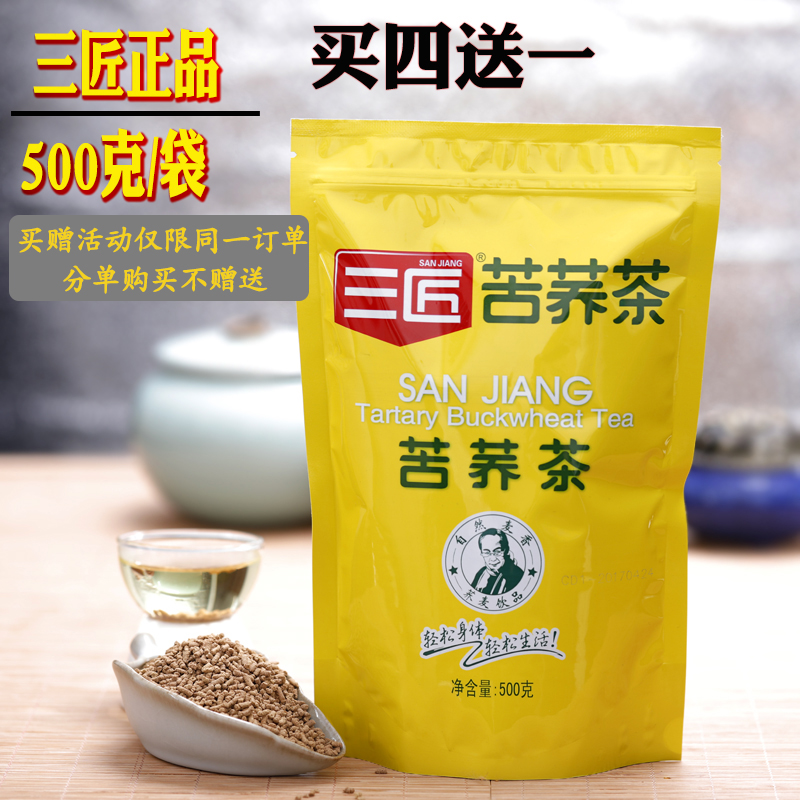 三匠苦荞茶500g袋装四川西昌大凉山荞麦茶黄金苦荞茶代用茶清香型 茶 代用/花草茶 原图主图