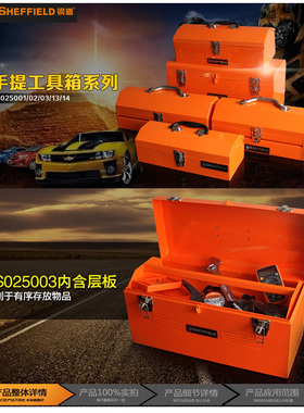 钢盾S025001 五金家用工具铁箱 手提大号多功能工具盒车载收纳