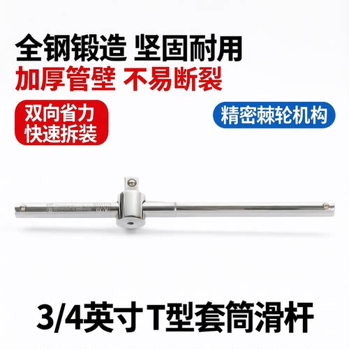 钢盾3/4寸系列T型F/L滑杆