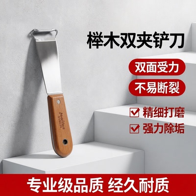 钢盾1.5寸榉木双夹气缸铲刀