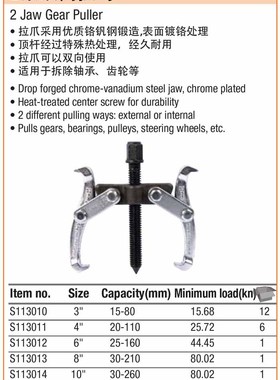 钢盾”五金工具3/2爪双向拉马S113016--S113021、S113010（2爪）