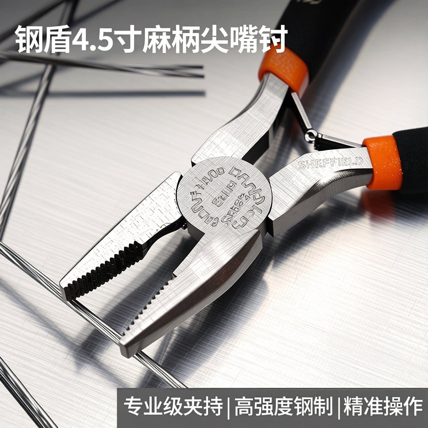 钢盾4.5寸麻柄尖嘴钳斜嘴钳扁嘴钳断线老虎钳子钢丝钳 S035001