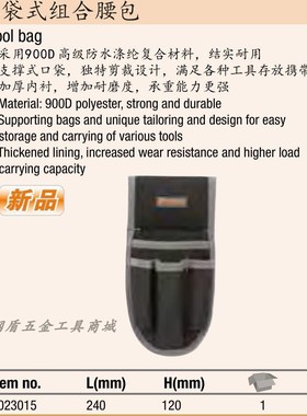钢盾电工维修车间装配工人专用4袋式组合腰包工具要带S023015