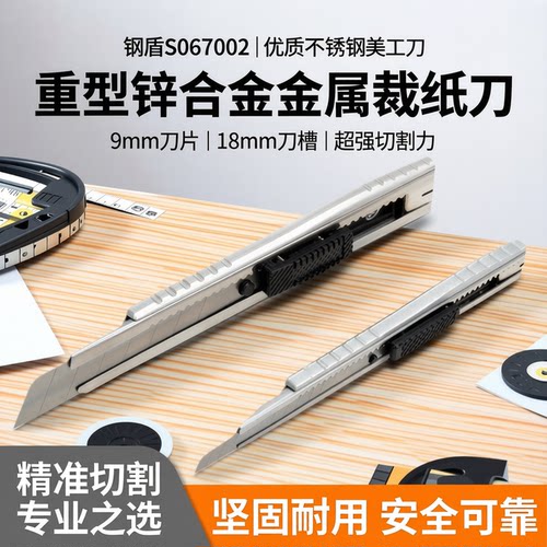 锌合金美工刀钢盾工业级