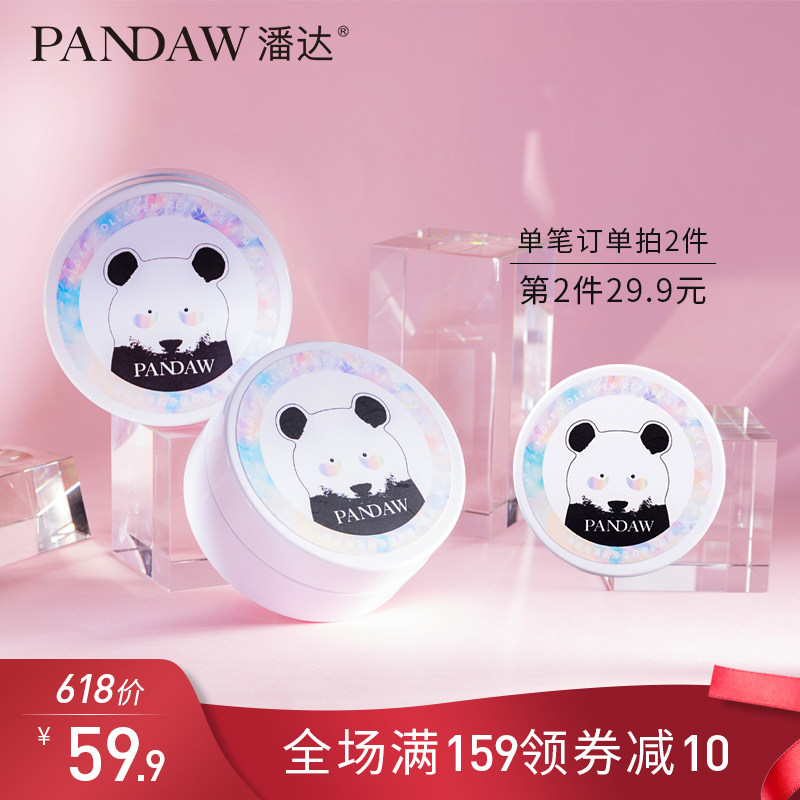 pandaw潘达海藻胶原修护眼膜贴淡化细纹黑眼圈眼袋紧致补水保湿