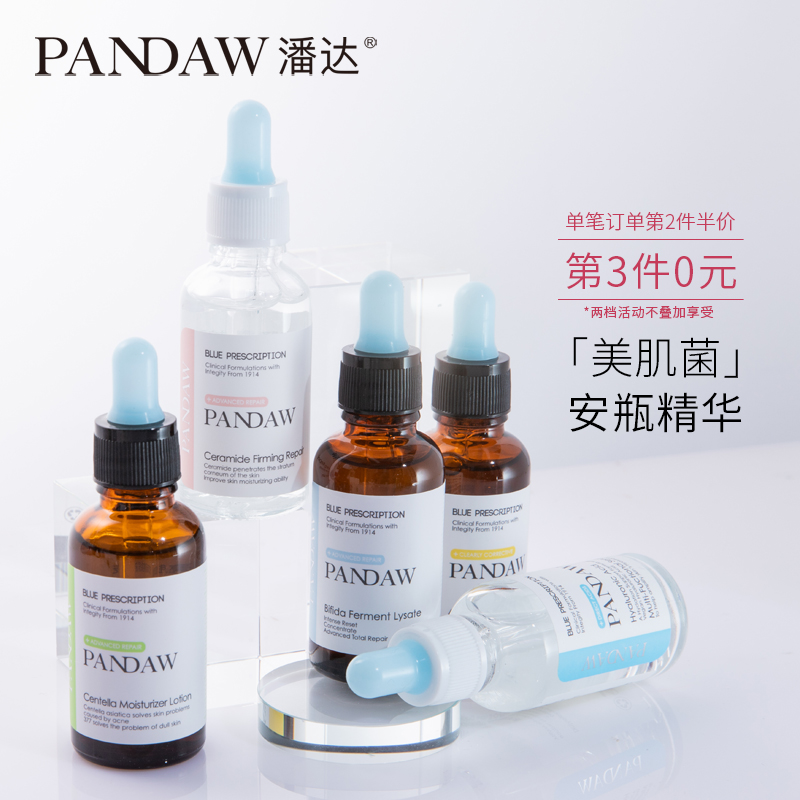 pandaw潘达玻尿酸二裂酵母安瓶精华液面部精华收缩毛孔补水保湿