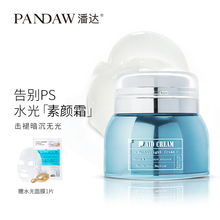 乳液护肤品 pandaw潘达发光面霜焕肤霜春夏滋润面霜男女补水保湿