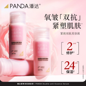 潘达紧致双抗精华美容液30g面部保湿水液精华乳抗皱舒缓修护正品2