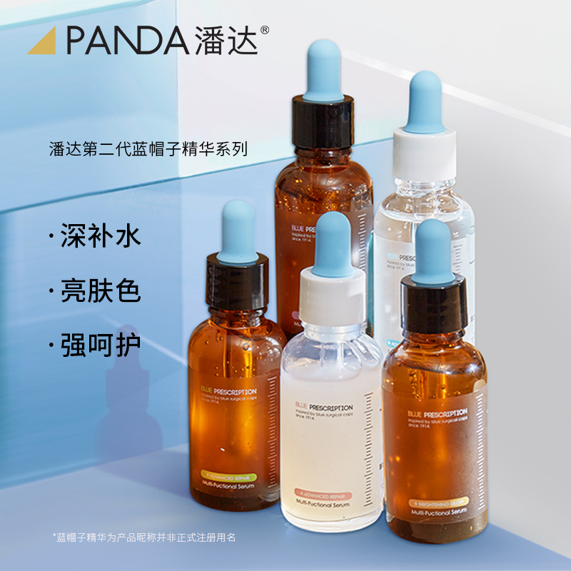 潘达精华毛孔收敛补水亮肤淡纹vc玻尿酸二裂酵母第2代_美容护肤_美体_精油