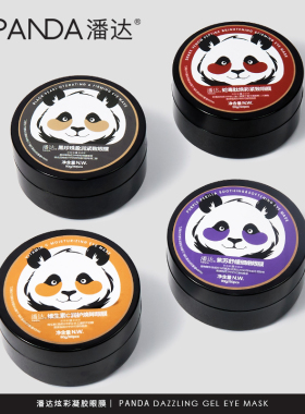 panda.w潘达紫苏舒缓细嫩眼膜贴保湿抗皱紧致舒缓女男士正品60片