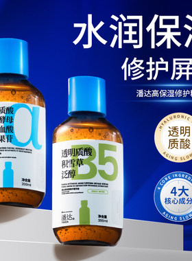 潘达3.0蓝帽子透明质酸泛醇VC精华液保湿修护屏障二裂酵母积雪草1