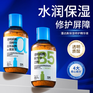 潘达3.0蓝帽子透明质酸泛醇VC精华液保湿修护屏障二裂酵母积雪草1