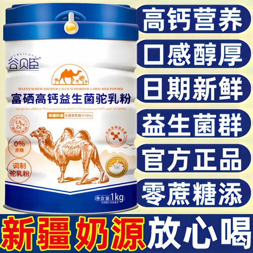 新疆正品骆驼奶粉中老年人驼奶粉无糖富硒高钙益生菌多维成人学生