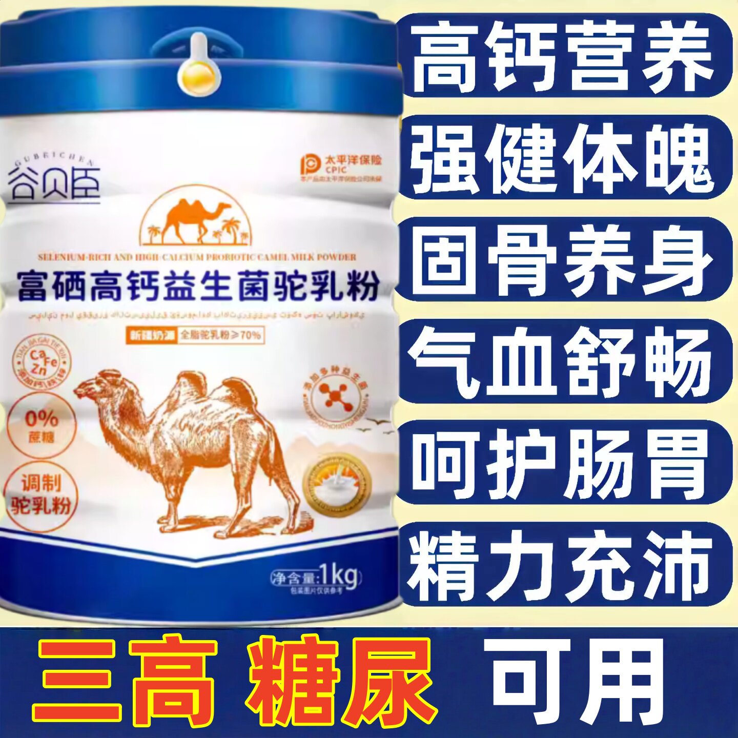 谷贝臣新疆正宗骆驼奶粉中老年富硒高钙益生菌多维蛋白质粉驼奶粉