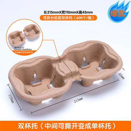奶茶咖啡一次性打包纸浆杯托可降解底托外卖单双杯托固定加厚