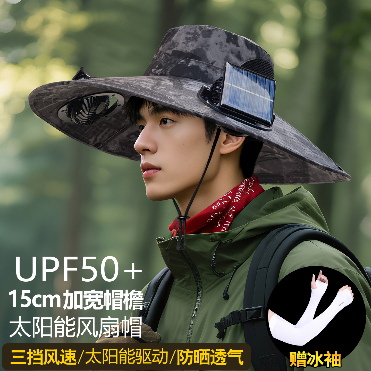 户外登山大檐帽太阳能风扇遮阳帽