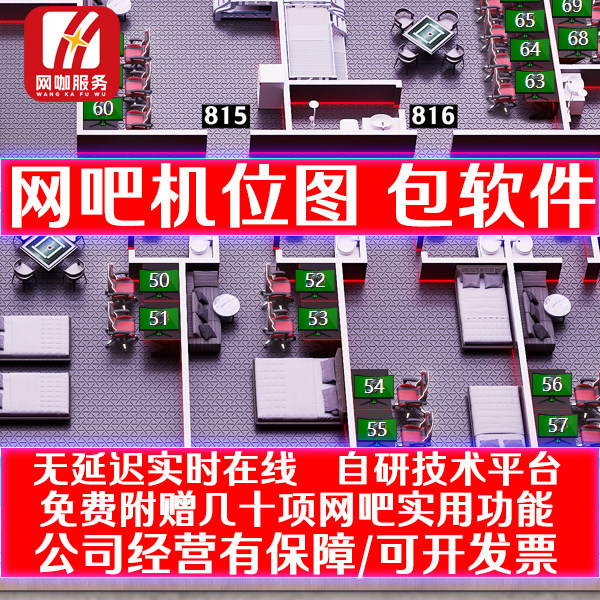 网吧机位图电竞网咖3D机位图包软件
