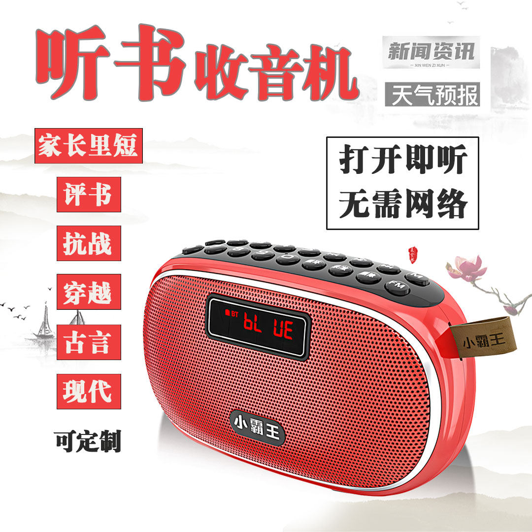 小霸王有声小说播放器便携收音机老人插卡评书机多功能充电听书机